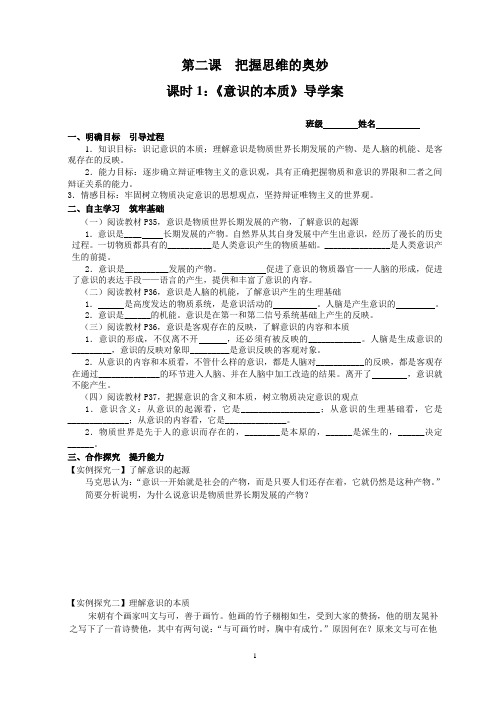 第5课第1框导学案