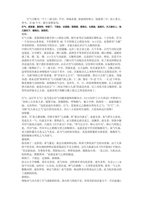 行气玉佩铭