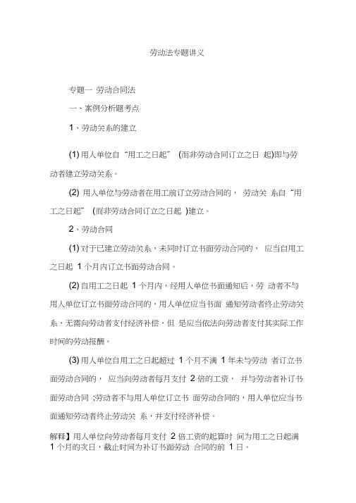 劳动法专题讲义