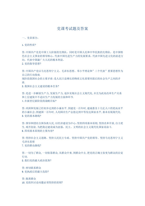 党课考试题及答案