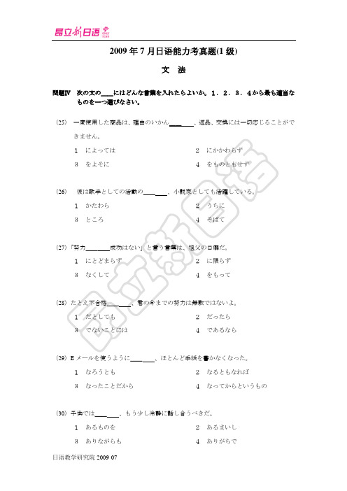 2009年7月日语1级语法