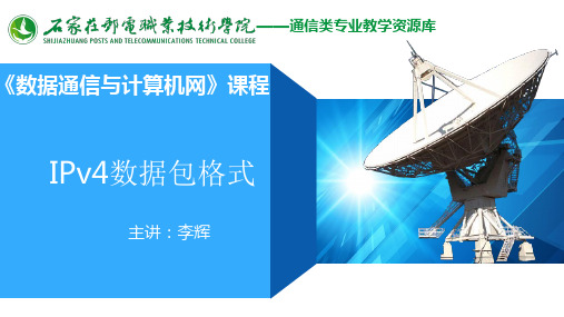 IPv4数据包格式课件.