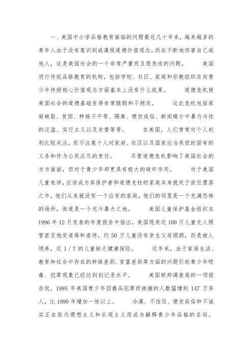 美国中小学品格教育面临的问题及其对策