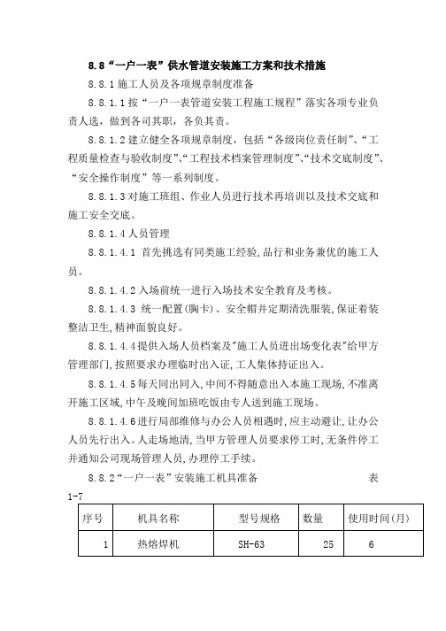 “一户一表”安装方案