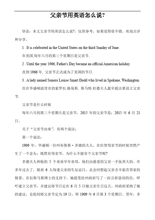 父亲节用英语怎么说-