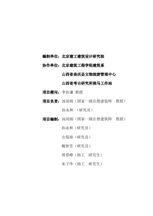 曲沃规划报告