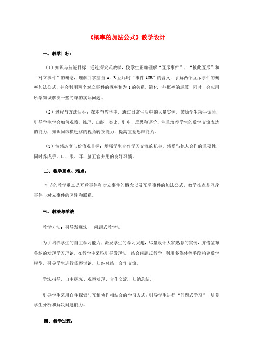 高中数学3.1.4概率的加法公式教案新人教B版必修3