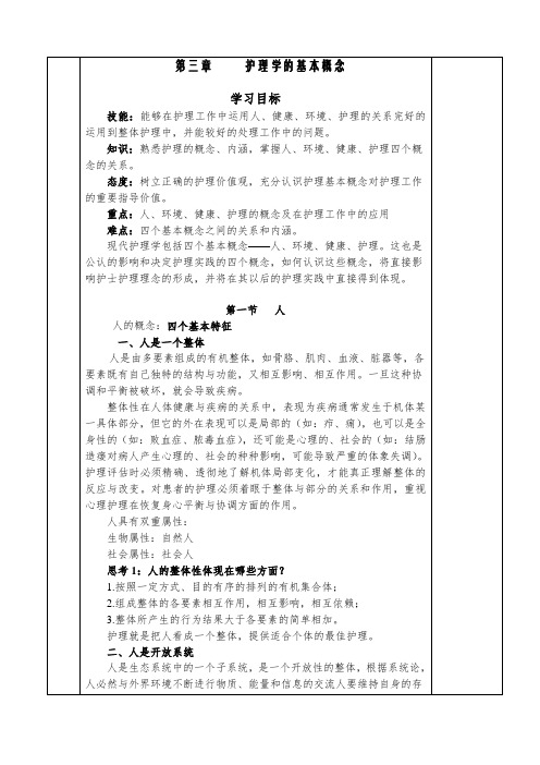 护理学基本概念