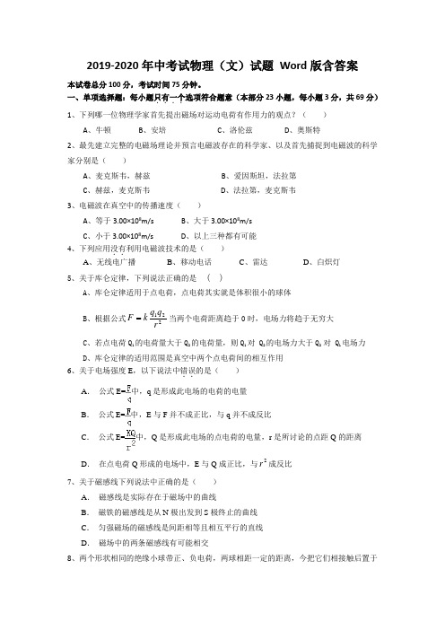 2019-2020年中考试物理(文)试题 Word版含答案