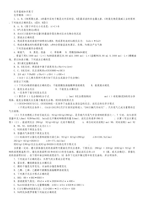 高考化学冲刺复习：化学精练81.pdf