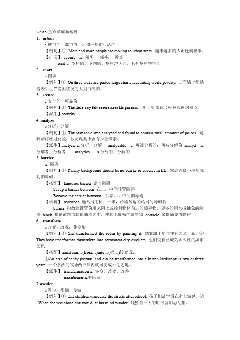 综合课程第三单元重要词汇、词组及结构