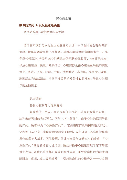 冠心病常识