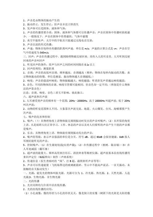 初二物理期中复习提纲
