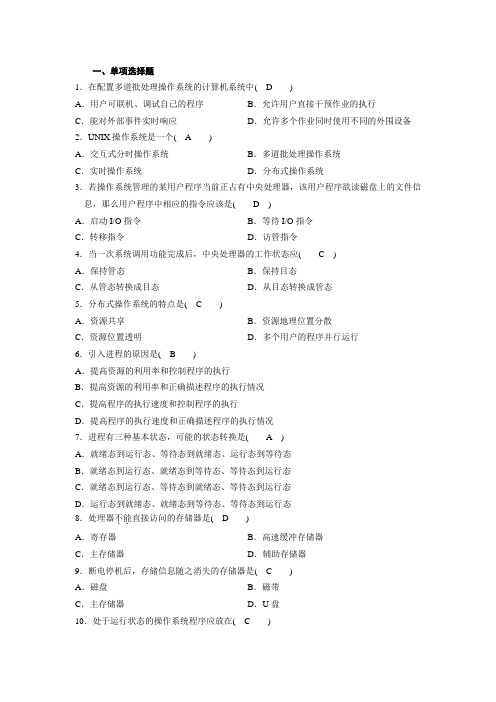 2011OS复习题