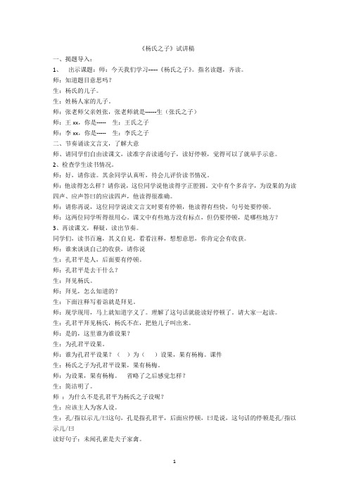 部编语文五下21《杨氏之子》试讲稿
