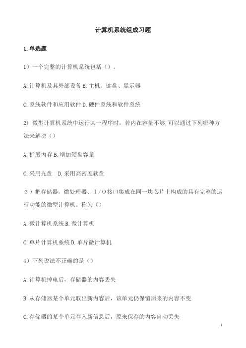 第2章计算机系统组成习题