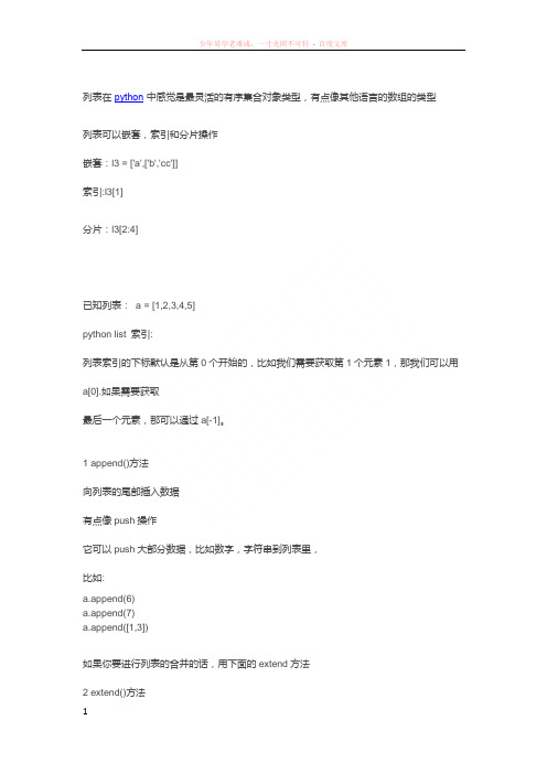 python列表(list)操作