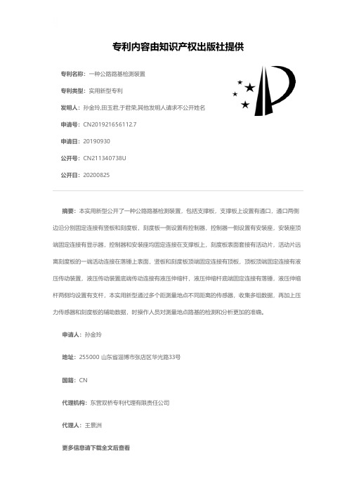 一种公路路基检测装置[实用新型专利]