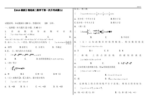 2020高二数学下第一次月考试题(1)