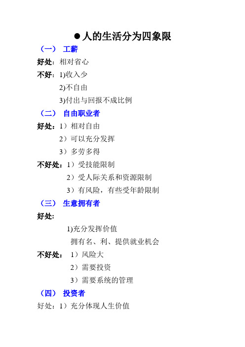人生四象限