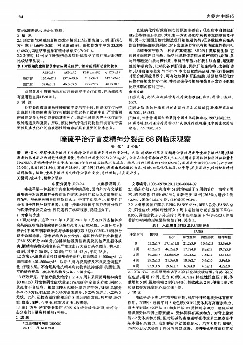 喹硫平治疗首发精神分裂症68例临床观察