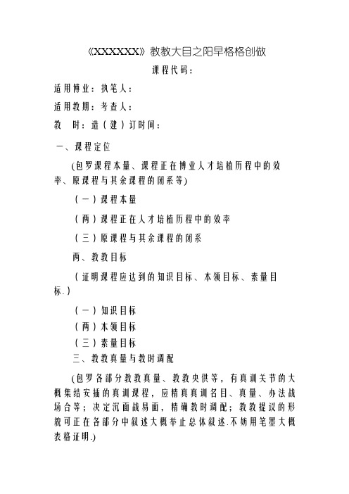 XX课程教学大纲(模板)