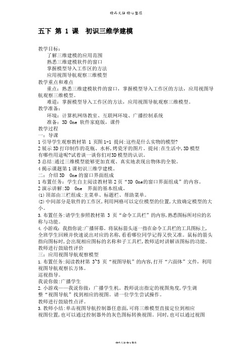(2021版新教材)闽教版五年级下册信息技术全册教案