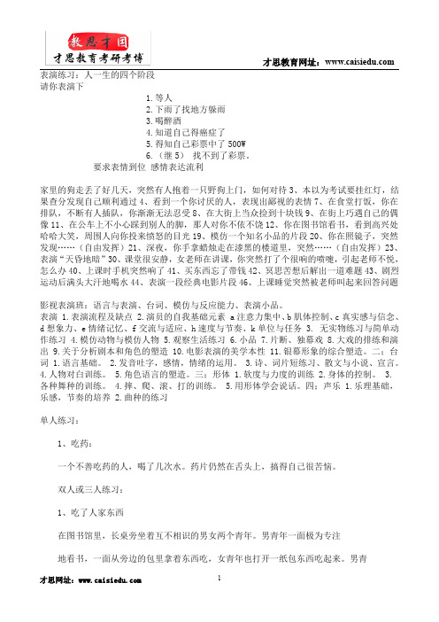 北京电影学院表演学院电影表演创作专业考研复试经验分享@才思教育