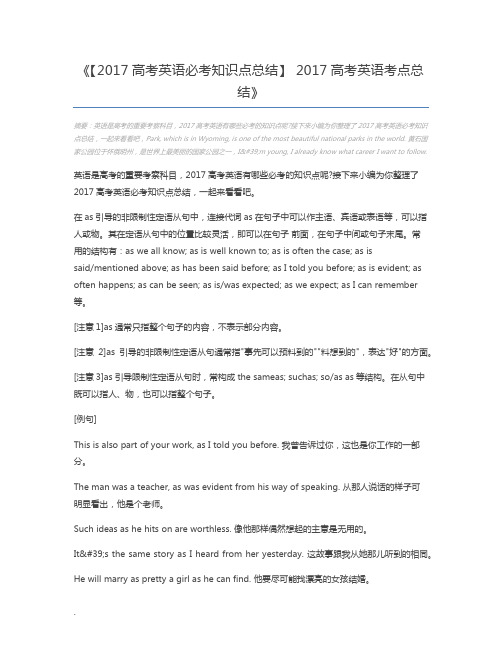 【2017高考英语必考知识点总结】 2017高考英语考点总结