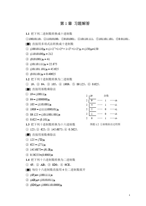 数电1-3章习题解答汇总