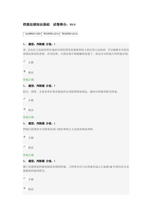 档案法规知识基础