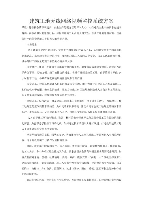 建筑工地无线网络视频监控系统方案