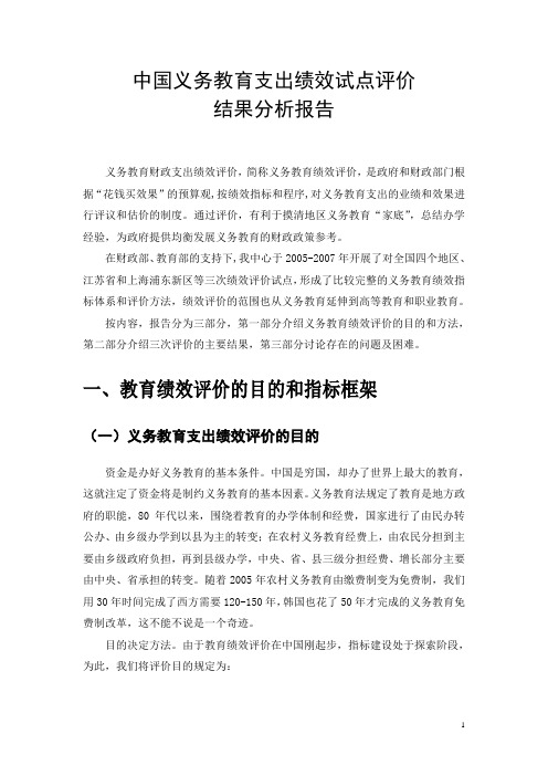 案例20：义务教育财政支出绩效评价