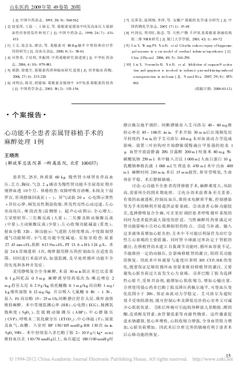 心功能不全患者亲属肾移植手术的麻醉处理1例