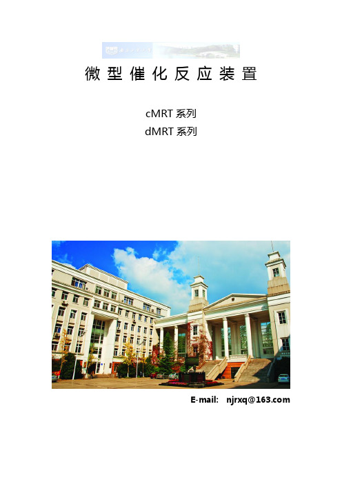 高压微反MRT-2015