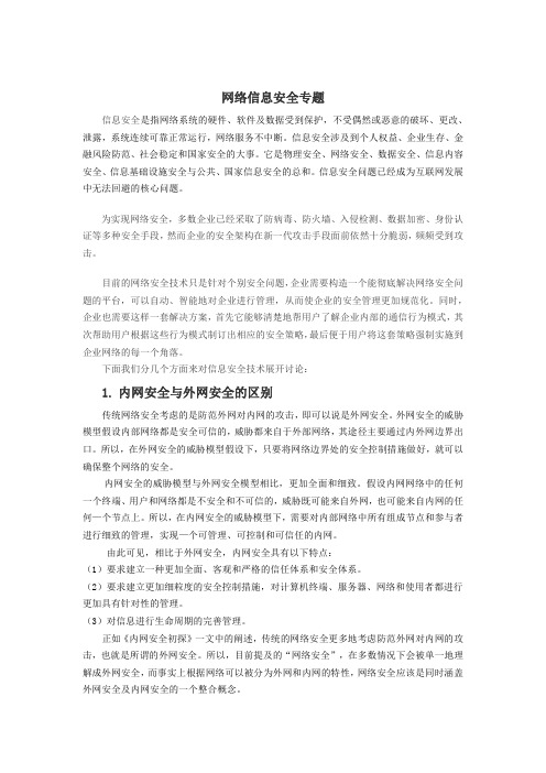 计算机信息安全