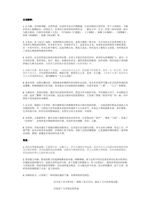 汉魏晋南北朝 名词解释