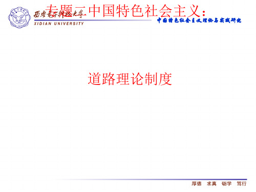 中国特色社会主义道路理论制度(PPT 60张)