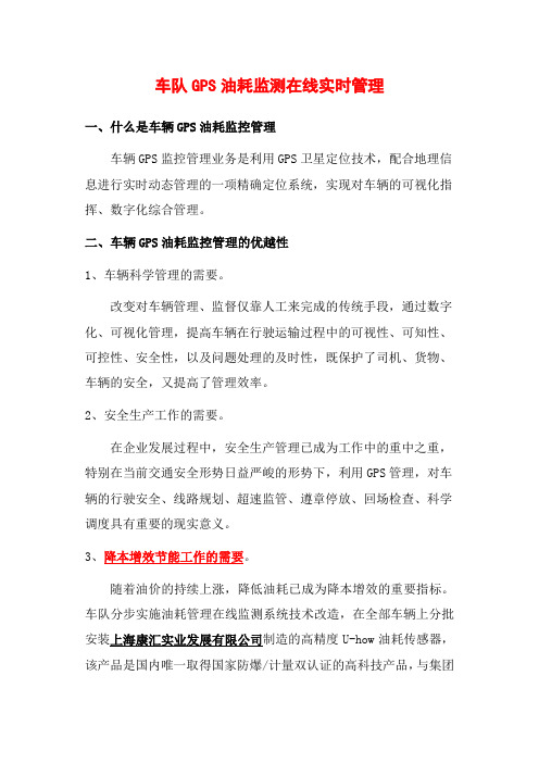 车队GPS油耗监测在线实时管理
