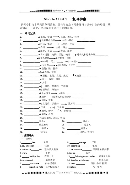 江苏省姜堰市张甸中学高三英语一轮复习：Module1 Unit1V复习学案