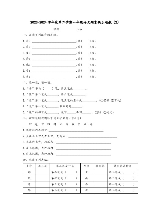 2易错字笔顺+笔顺规则