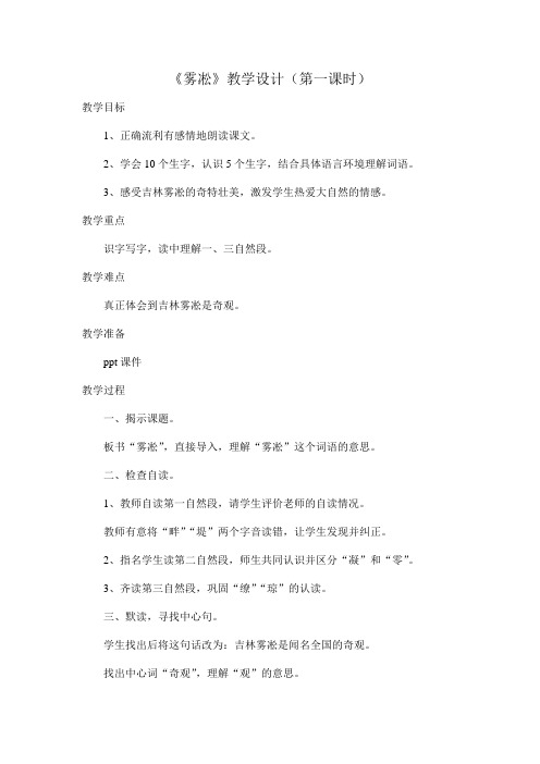 雾凇教学实录