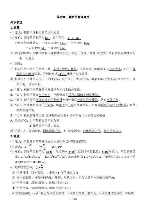 苏科版初二物理下册复习资料