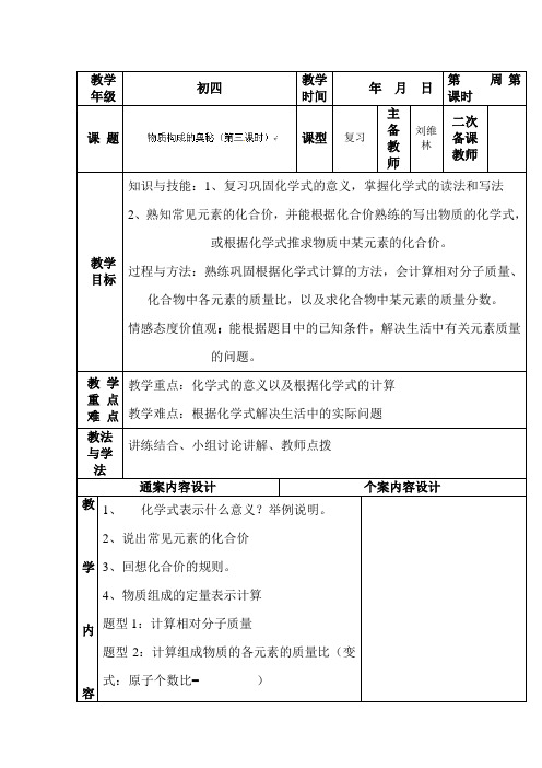 2015届中考化学知识点复习导学案29