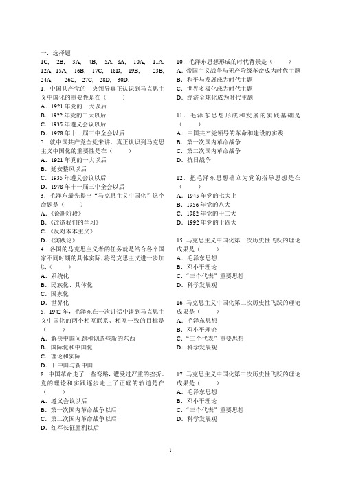 毛邓三习题(1).doc