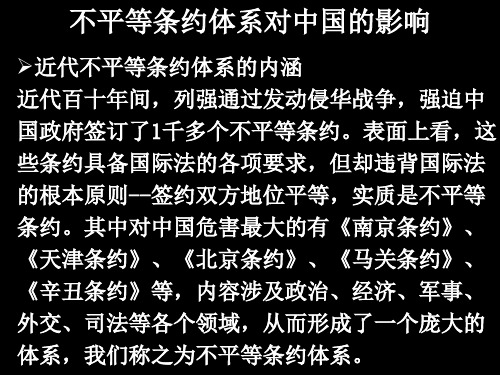 中国近代不平等条约体系