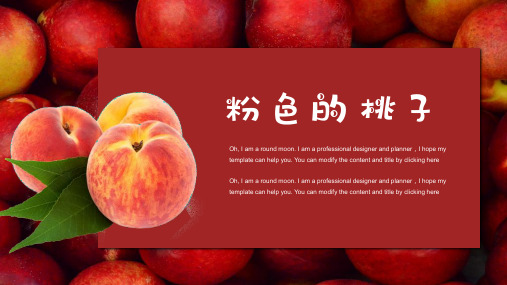 可爱的桃子模板PPT