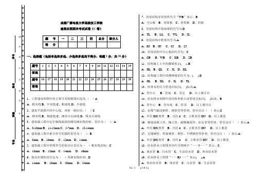 建筑识图试卷及答案C卷