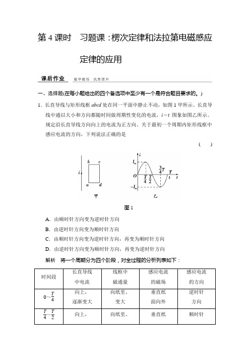 法拉第电磁感应定律 每课一练(含解析) (30)