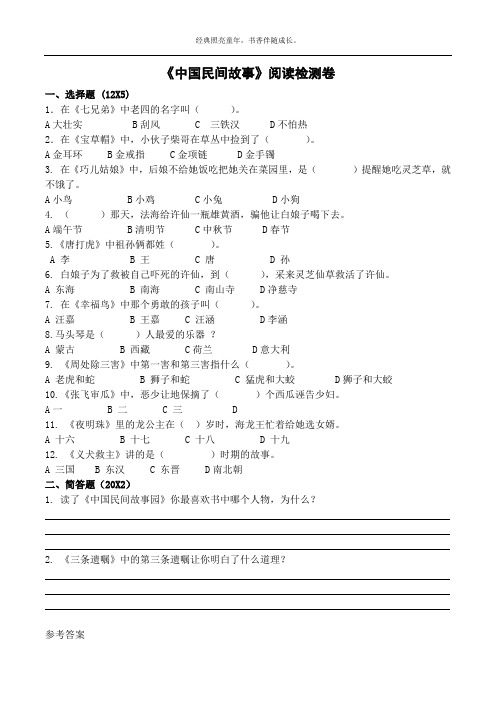 中国民间故事》